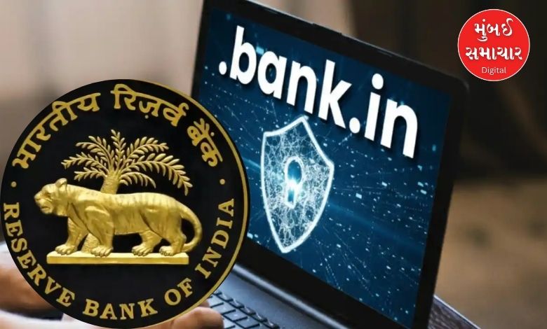 RBIના આદેશ બાદ બેંકોના એડ્રેસમાં થશે આ મહત્ત્વનો ફેરફાર, ફ્રોડથી બચવા લેવાયું પગલું, જાણી લેશો તો ફાયદામાં રહેશો
