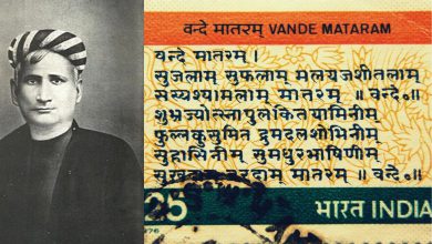 'વંદે માતરમ' ગીત કેવી રીતે બન્યું સ્વતંત્રતા સંગ્રામનો ભાગ? જાણો ઐતિહાસિક વાત