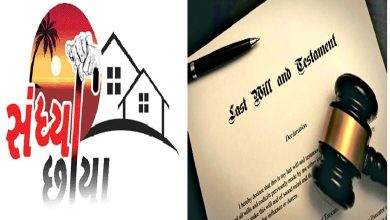 વસિયતનામું દ્વારા પરિવારનાં ઝગડા અટકાવી શકાય તેવો સંદેશ આપતું લેખ.