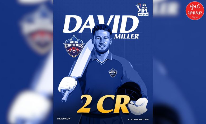 દિલ્હીએ ડેવિડ મિલરને સરોજિની માર્કેટના ભાવમાં ખરીદી લીધો!