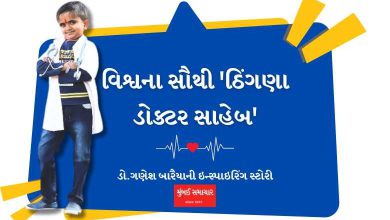 અનેક પડકારો આવ્યાં પણ હાર ના માની! મળો આ વિશ્વના સૌથી નાના ડૉક્ટર છે ગણેશ બારૈયાને...
