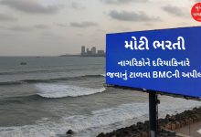 મુંબઈમાં ૪ થી ૭ ડિસેમ્બર દરમિયાન દરિયામાં મોટી ભરતીની ચેતવણી, BMCની અપીલ