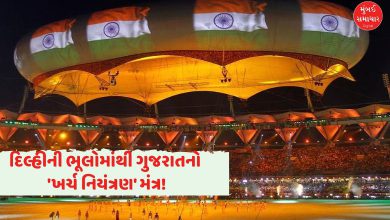 કોમનવેલ્થ ગેમ્સ 2030નો કેટલા કરોડ થશે ઓપરેશનલ ખર્ચ? અપનાવાશે 'મેલબોર્ન મોડેલ'