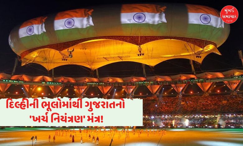 કોમનવેલ્થ ગેમ્સ 2030નો કેટલા કરોડ થશે ઓપરેશનલ ખર્ચ? અપનાવાશે 'મેલબોર્ન મોડેલ'