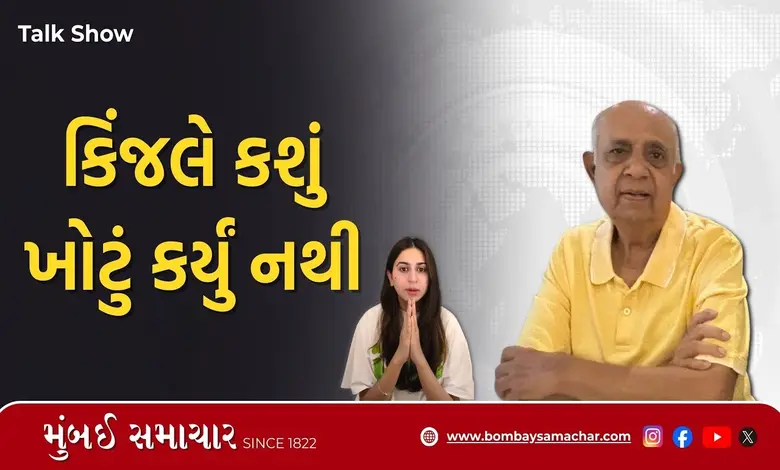 કિંજલ દવેના સમર્થનમાં આવ્યો ઘાટકોપર બ્રહ્મ સમાજ: પ્રમુખ જ્યોતીન્દ્ર દવેએ કહ્યું, "વિરોધ કરનારા દંભી છે"