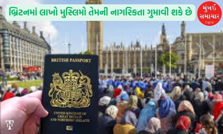 Citizenship of 9 million Muslims in Britain at risk! 9 lakh more people in India will be affected, know what is the matter