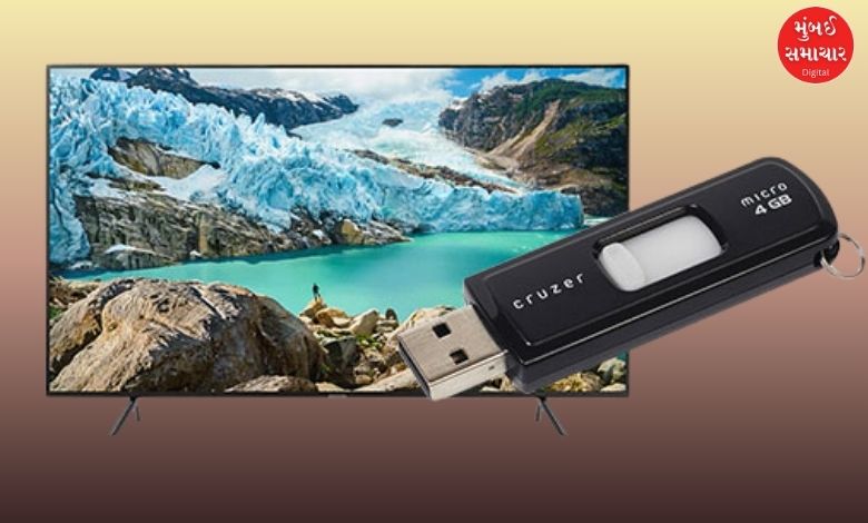 ટીવીનું USB પોર્ટ માત્ર પેન ડ્રાઇવ માટે નહીં પણ આટલા કામ માટે પણ છે ઉપયોગી...