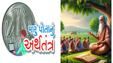જીવનના તથા સંપત્તિના ચાર તબક્કા...