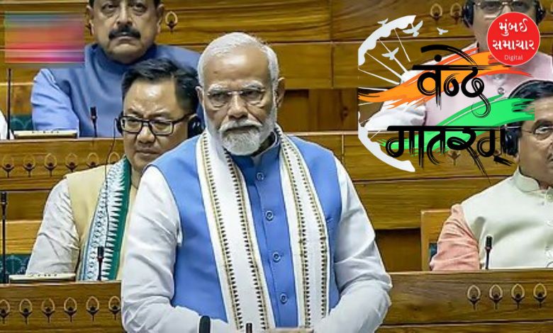 લોકસભામાં વંદે માતરમ ચર્ચા: વડા પ્રધાન નરેન્દ્ર મોદી લોકસભામાં 'વંદે માતરમ્'ની ચર્ચાની શરૂઆત કરતા દેખાય છે.