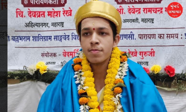 200 વર્ષનો રેકોર્ડ તૂટ્યો! 19 વર્ષના દેવવ્રત રેખેએ 50 દિવસમાં 'દંડક્રમ પારાયણ' કરી ઇતિહાસ સર્જ્યો