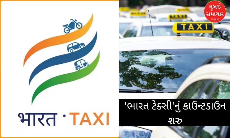 ભારત ટેક્સી એપનું લોગો અને ઝીરો કમિશન મોડેલ, ઓલા-ઉબેરને ટક્કર