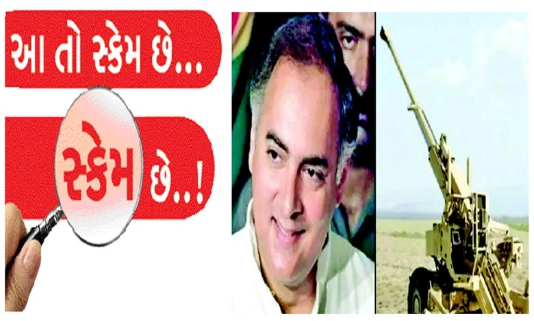 બોફોર્સ કૌભાંડ, કૉંગ્રેસ સરકાર, રાજીવ ગાંધી, રાજકીય ઊથલપાથલ