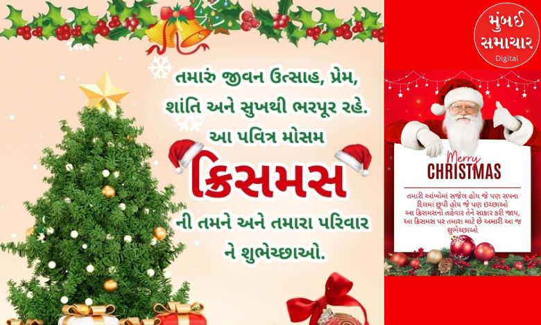 Best Christmas Wishes: Wish your loved ones a Merry Christmas with these special Gujarati messages and poems...