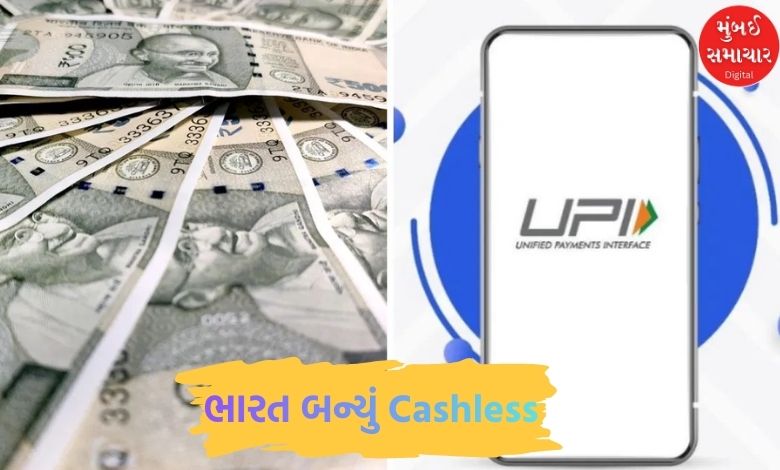 The era of cash is over in the country! 99.7% transactions to be digital in 2024! UPI's dominance, know the RBI report