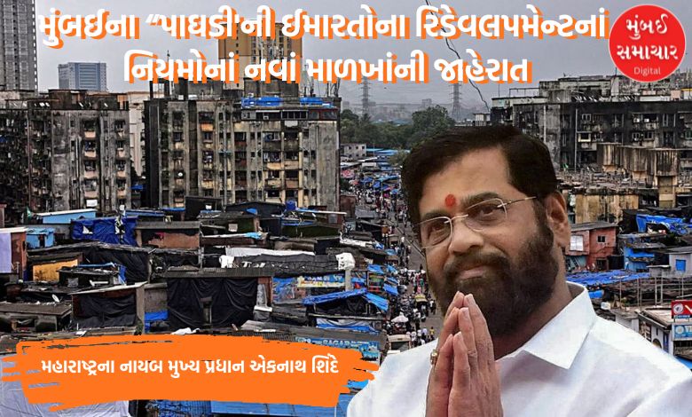 Mumbai will get rid of 'turban' buildings: Who will benefit from the Maharashtra government's new law?