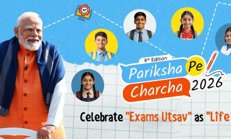 જાન્યુઆરીમાં યોજાશે 'પરીક્ષા પે ચર્ચા'ની 9મી આવૃત્તિ, ભાગ લેવા માટે શું કરવાનું રહેશે? આ રહીં સંપૂર્ણ માહિતી...