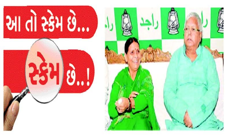 ભ્રષ્ટાચારના ગ્રહણે લાલુના ‘ફાનસ’ને ઝાંખું પાડી દીધું