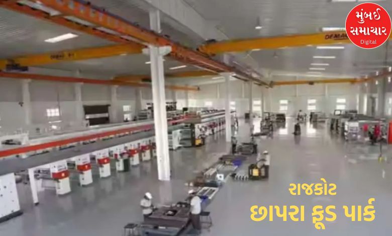 Rajkot's Chhapra Food Park will become Saurashtra's new logistics hub, Gujarat's agricultural value chain will be strengthened