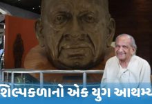 સ્ટેચ્યુ ઓફ યુનિટીના શિલ્પકાર રામ સુતારનું 100 વર્ષની વયે નિધન, પથ્થરોમાં ફૂંકતા હતા પ્રાણ