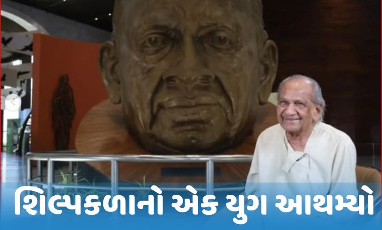 સ્ટેચ્યુ ઓફ યુનિટીના શિલ્પકાર રામ સુતારનું 100 વર્ષની વયે નિધન, પથ્થરોમાં ફૂંકતા હતા પ્રાણ