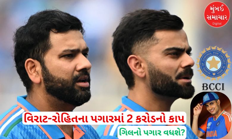 Virat-Rohit's salary cut of Rs 2 crore, Gill's salary to increase? Decision may be taken in BCCI meeting