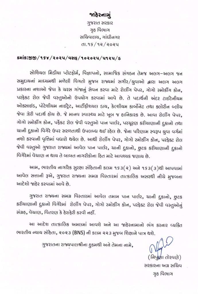 Gujarat government took an important decision to stop drug contamination, know the details