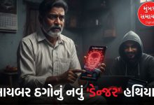 હવે લાગણીઓ સાથે રમી રહ્યા છે સાયબર ઠગો, એક્સિડન્ટ એલર્ટ' મેસેજ મોકલીને બેંક એકાઉન્ટ ખાલી કરવાનો નવો પેતરો