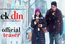 સાંઈ પલ્લવીનું બોલીવૂડમાં ડેબ્યૂ: જુનૈદ ખાન સાથે ફિલ્મ 'એક દિન'નું શાનદાર ટીઝર રિલીઝ