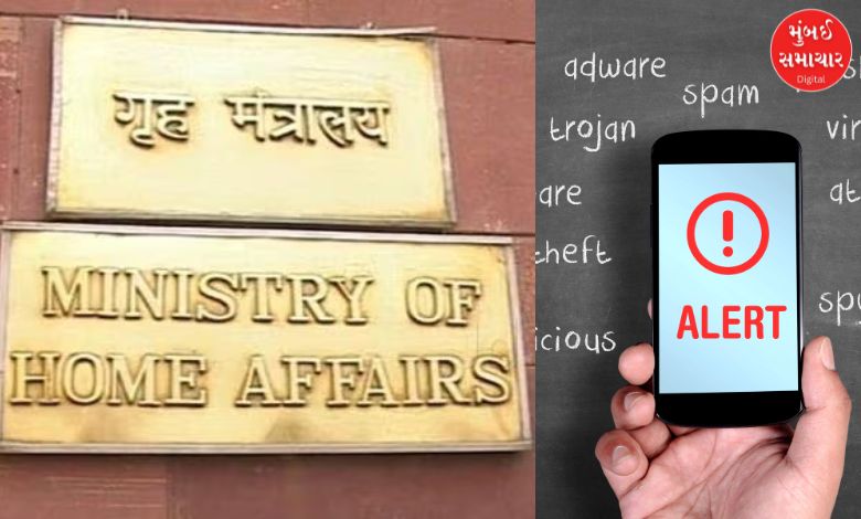 Caution! Do not dial these numbers even by mistake, Home Ministry issues advisory; One mistake and your bank account will be wiped out...