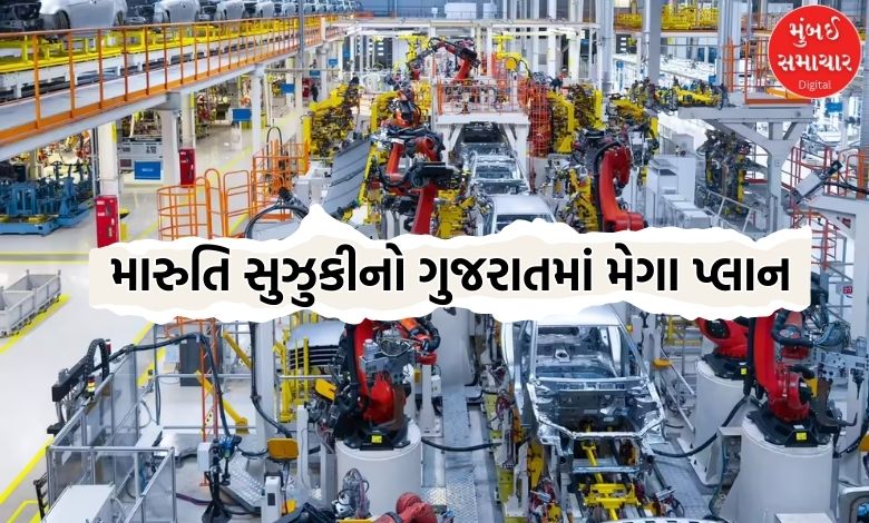 Gujarat to become Maruti's hub: Second plant to be set up at a cost of ₹4,960 crore