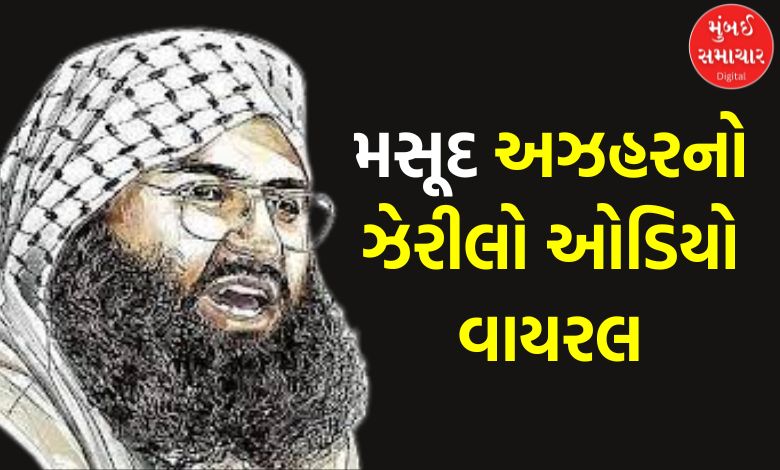 Masood Azhar's new audio goes viral: Claims thousands of fidayeens are ready and spits venom against India