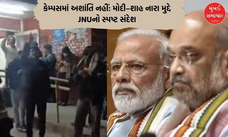 Students Sought slogans against PM Modi and Home Minister in JNU will be suspended