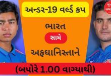 India's semi-final in the Under-19 World Cup today, 10-2 win-loss ratio against Afghanistan