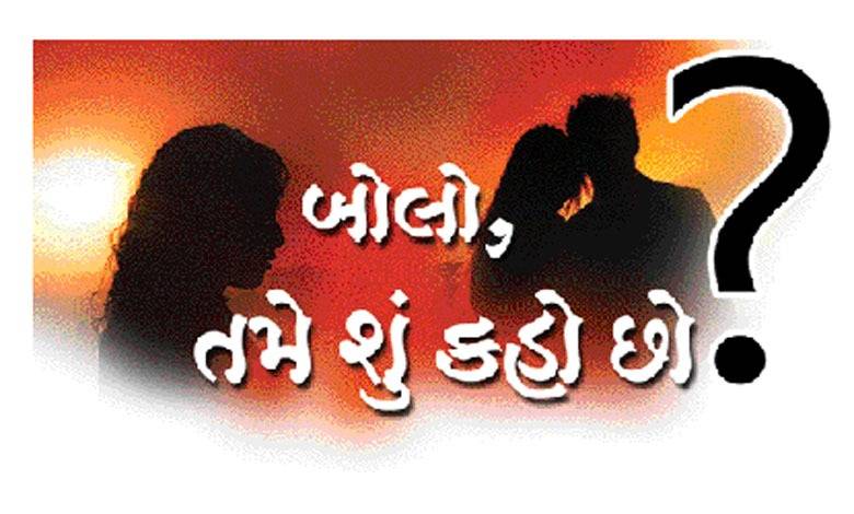 થોડું જાણો…થોડું જતું કરો…