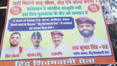 'જહાં મિલેંગે બાબુ શોના, તોડ દેંગે કોના કોના', વેલેન્ટાઈન ડે પર પ્રેમીઓને ખુલ્લી ધમકીનાં પોસ્ટર