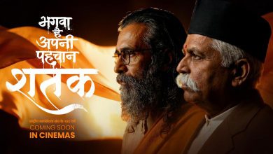 સિનેમાઘરોમાં ગૂંજશે સંઘની સંઘર્ષગાથા! અજય દેવગણે શતકને આપ્યું સમર્થન નવી દિલ્હી: વિશ્વના સૌથી મોટા સામાજિક સંગઠન ગણાતા રાષ્ટ્રીય સ્વયંસેવક સંઘ (RSS) ની સ્થાપનાને સો વર્ષ પૂર્ણ થવા જઈ રહ્યા છે. આ ઐતિહાસિક અવસરને યાદગાર બનાવવા માટે ખાસ ફિલ્મ ‘શતક: સંઘના ૧૦૦ વર્ષ’ તૈયાર કરવામાં આવી છે, જેનું ટીઝર હાલમાં જ લોન્ચ થયું છે. આ ફિલ્મ માત્ર સંઘના ઈતિહાસને જ નહીં, પરંતુ ભારતના સામાજિક અને સાંસ્કૃતિક પરિવર્તનમાં તેના ફાળાને સિનેમેટિક અંદાજમાં રજૂ કરવાનો પ્રયાસ કરે છે. ટીઝર બહાર આવતાની સાથે જ સોશિયલ મીડિયા પર તેની ચર્ચાઓએ જોર પકડ્યું છે.